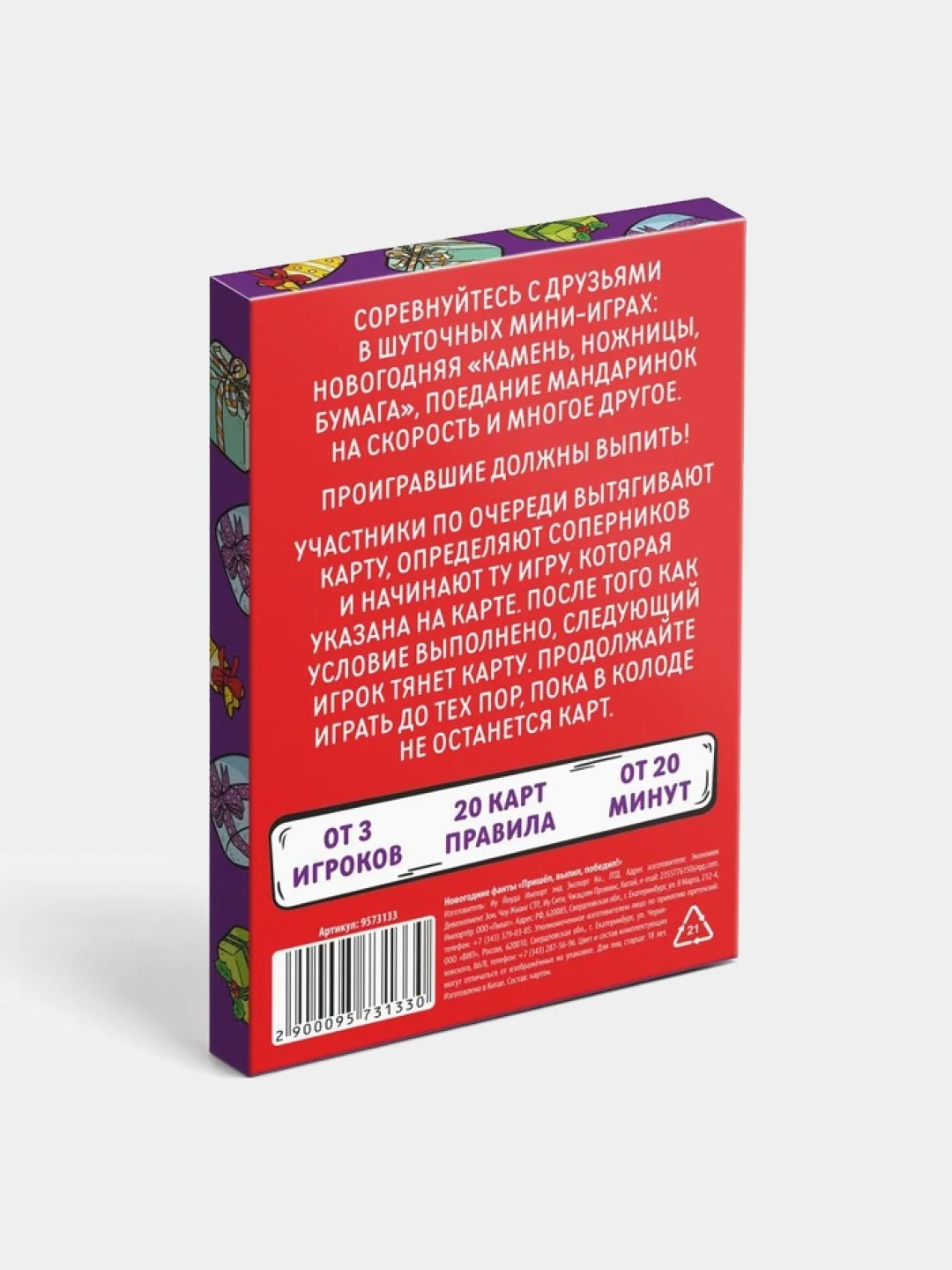 Золотой фанты новогодние, 20 карт, 18+
