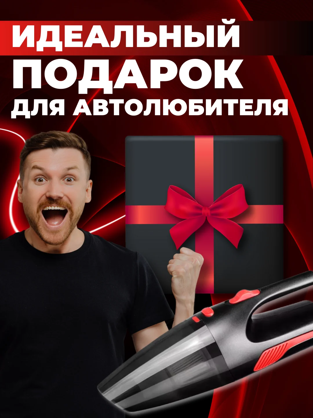 Автомобильный пылесос, портативный, 6000 Па