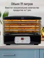 Черный сушилка для овощей и фруктов STINGRAY ST-FD719A, 4 уровня,350Вт,таймер,LED-дисплей,черный