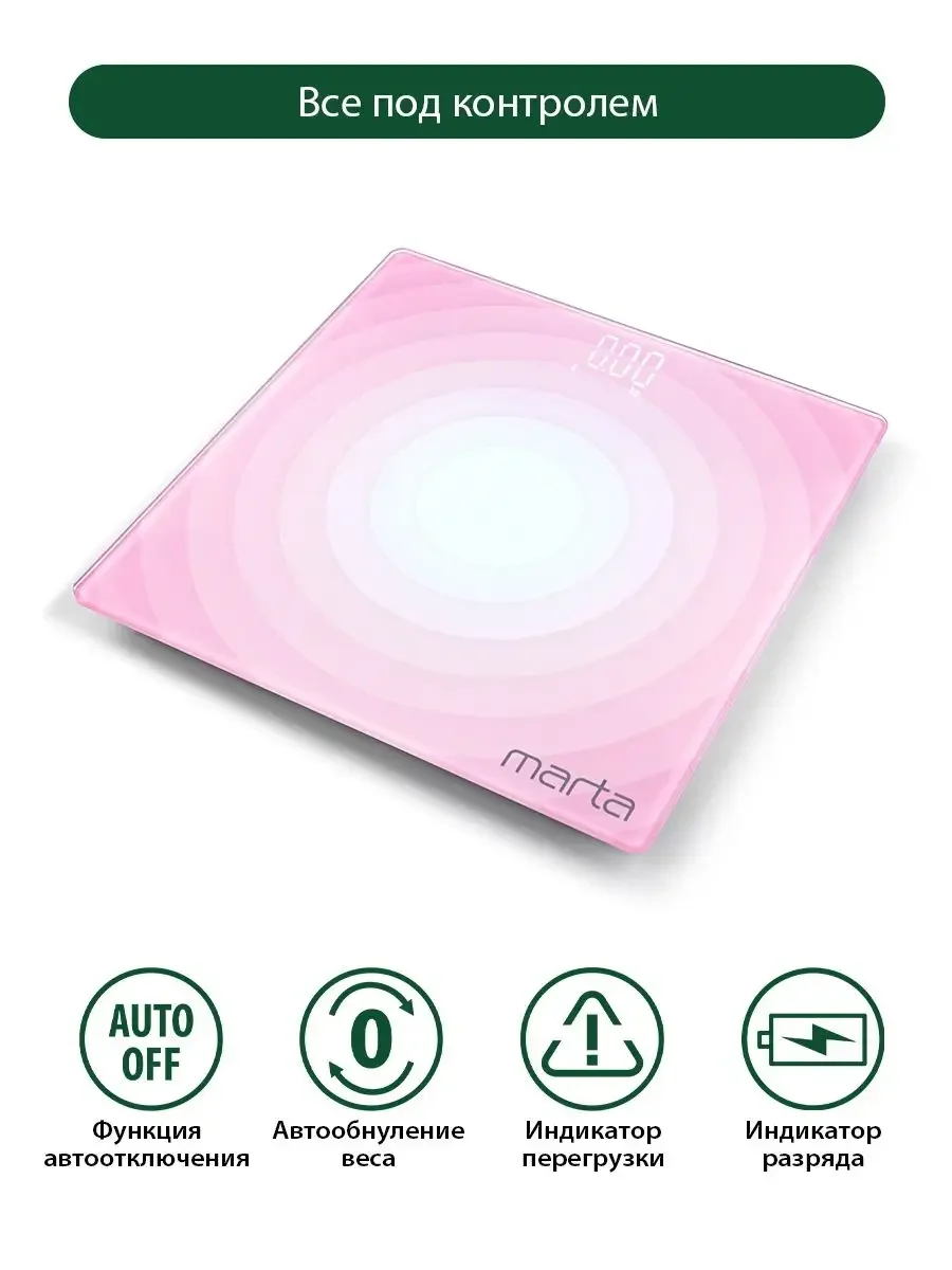 Розовый умные диагностические весы MARTA MT-SC3603 , LED дисплей, Bluetooth, розовый