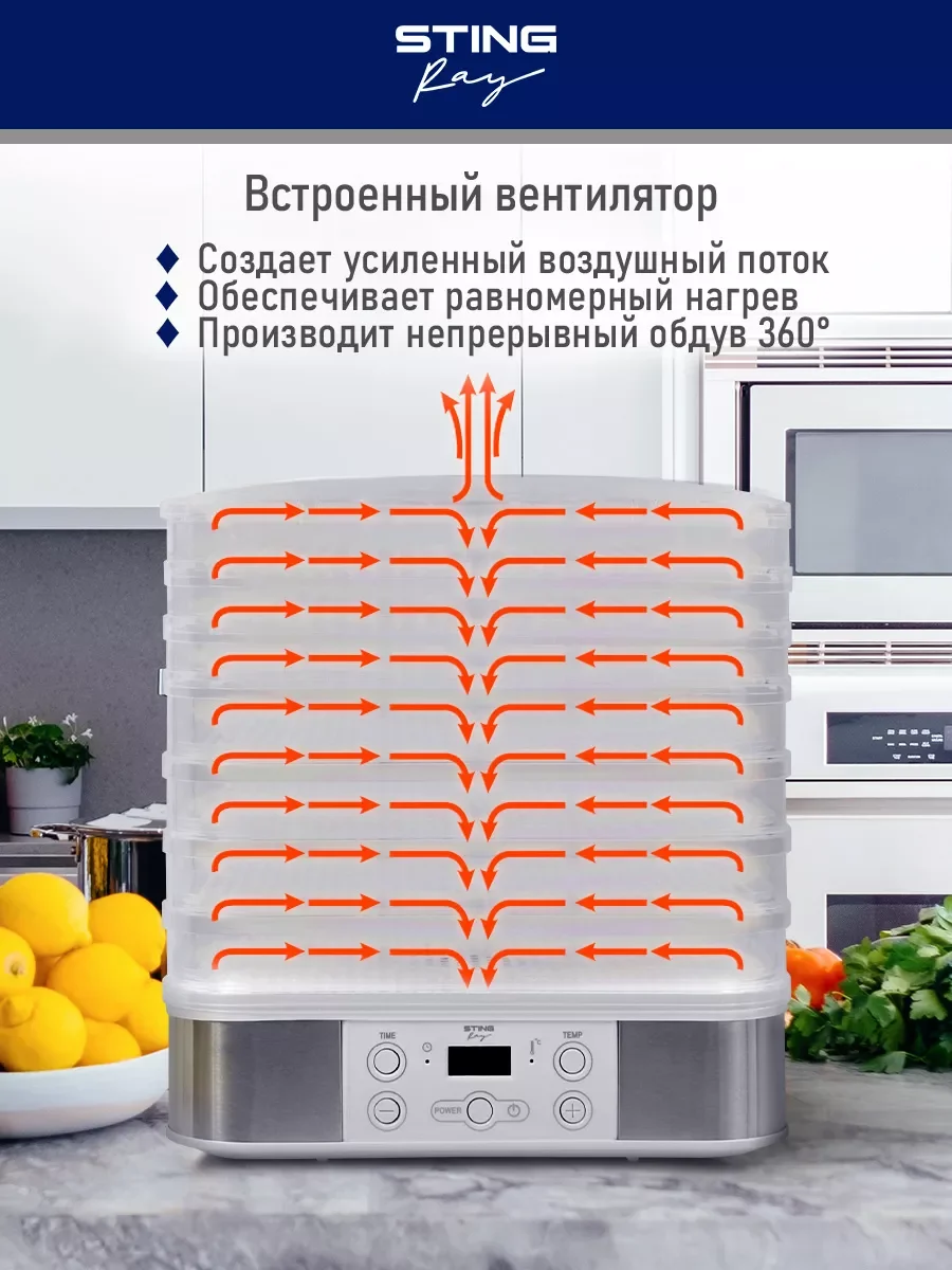 Прозрачный сушилка для овощей и фруктов STINGRAY ST-FD701A, дегидратор, белый жемчуг