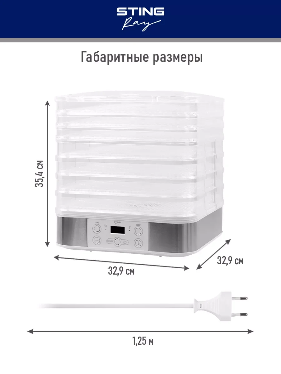Прозрачный сушилка для овощей и фруктов STINGRAY ST-FD701A, дегидратор, белый жемчуг