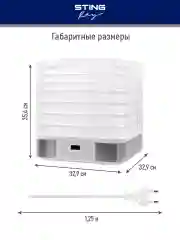 Прозрачный сушилка для овощей и фруктов STINGRAY ST-FD701A, дегидратор, белый жемчуг
