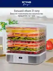Прозрачный сушилка для овощей и фруктов STINGRAY ST-FD701A, дегидратор, белый жемчуг