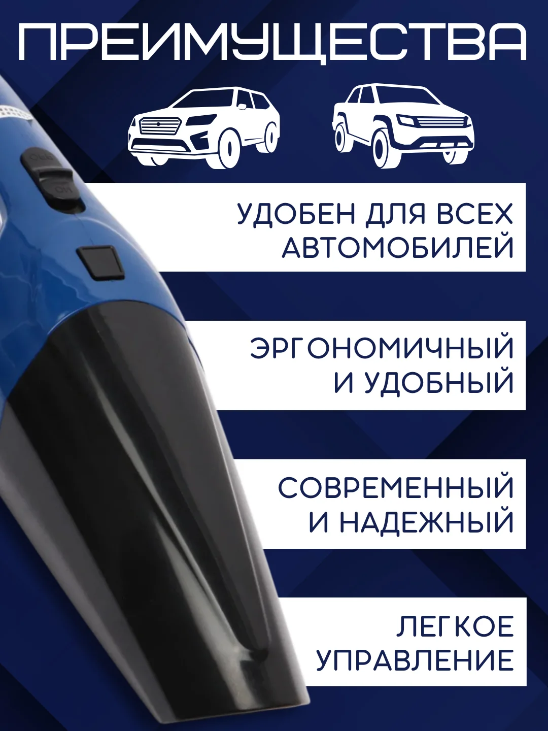 Автомобильный пылесос, 2 вида