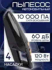 Автомобильный пылесос, 2 вида
