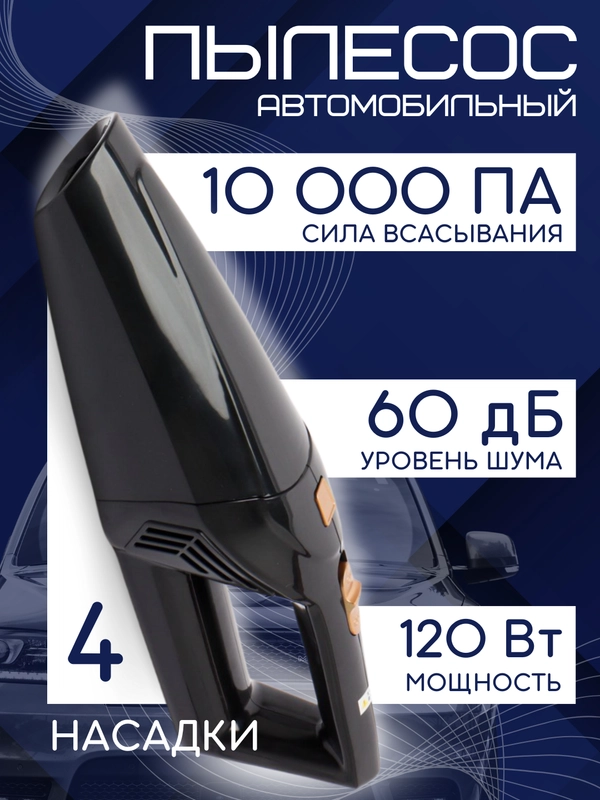 Автомобильный пылесос, 2 вида