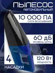 Автомобильный пылесос, 2 вида
