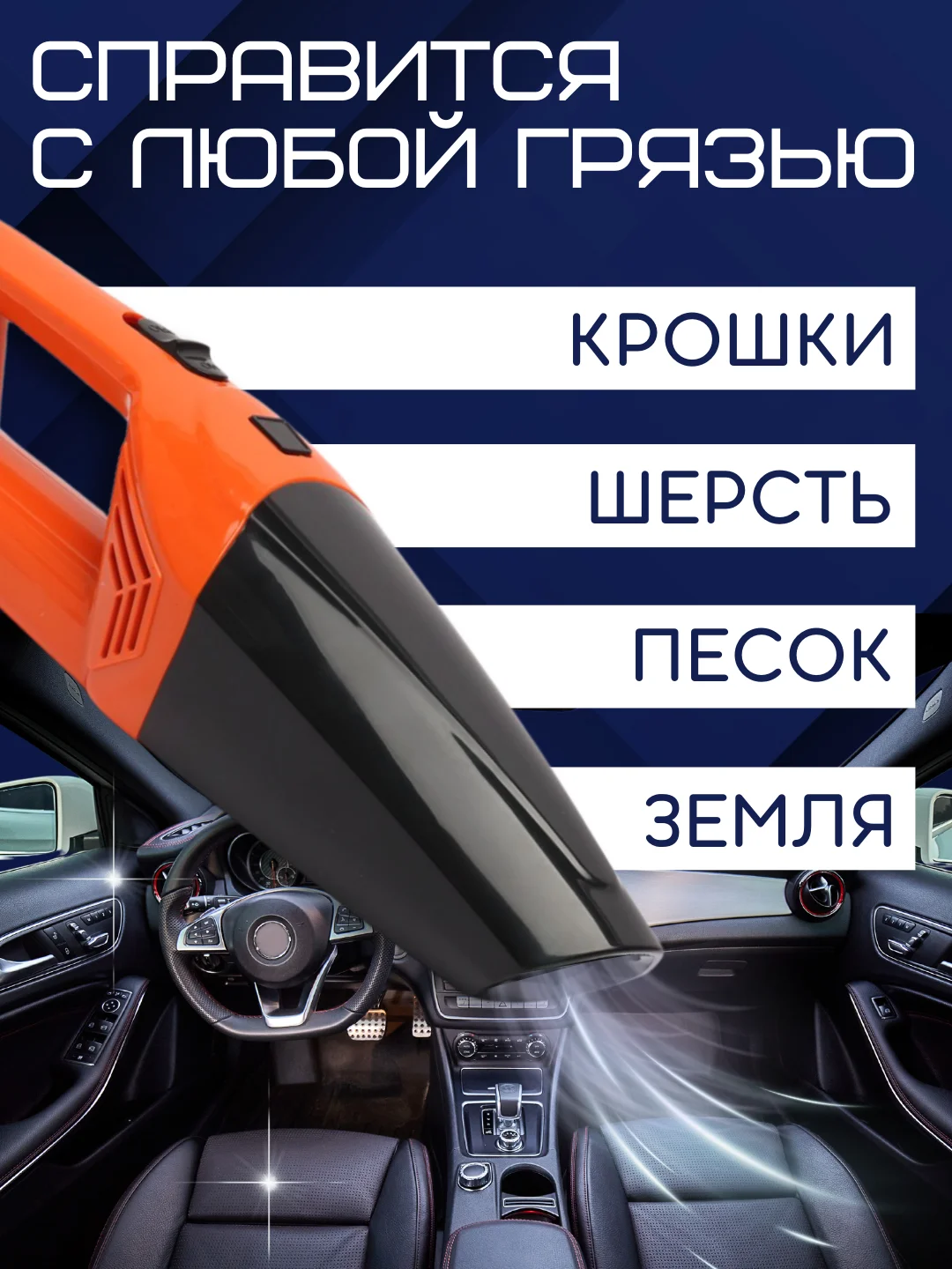 Автомобильный пылесос, 2 вида