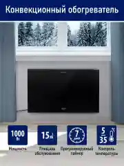Черный конвекционный обогреватель STINGRAY ST-CH1026A черный жемчуг