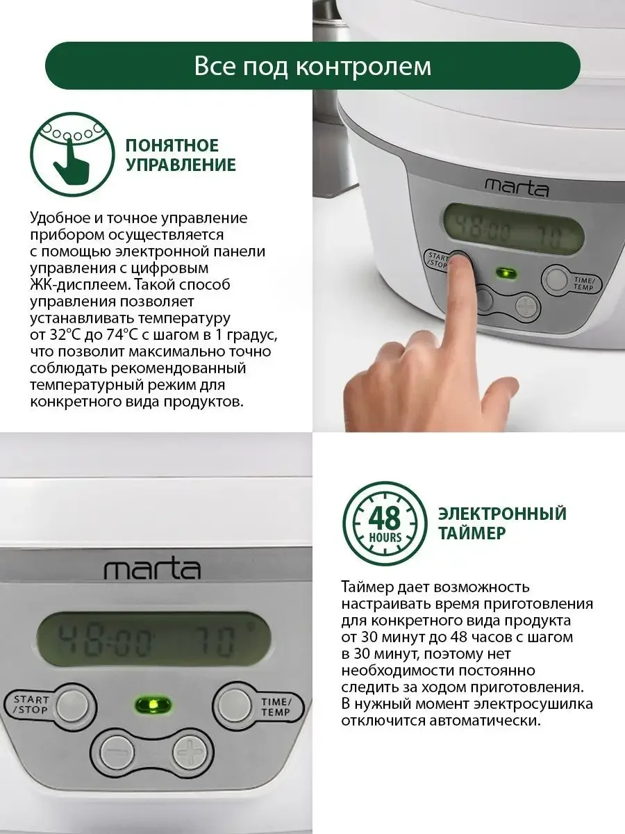 Белый электросушилка MARTA MT-FD1888D 16 поддонов (10+3 для сушки ягод+3 для пастилы) белый