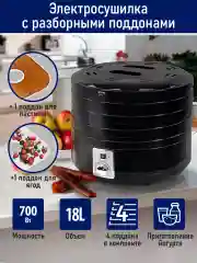 Черный сушилка для овощей и фруктов STINGRAY ST-FD724A,4 уровня, мощность 700 Вт, черный