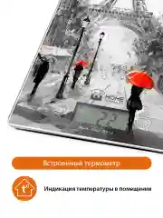 Красный весы кухонные электронные HOME ELEMENT HE-SC932 max 10кг, улицы Парижа