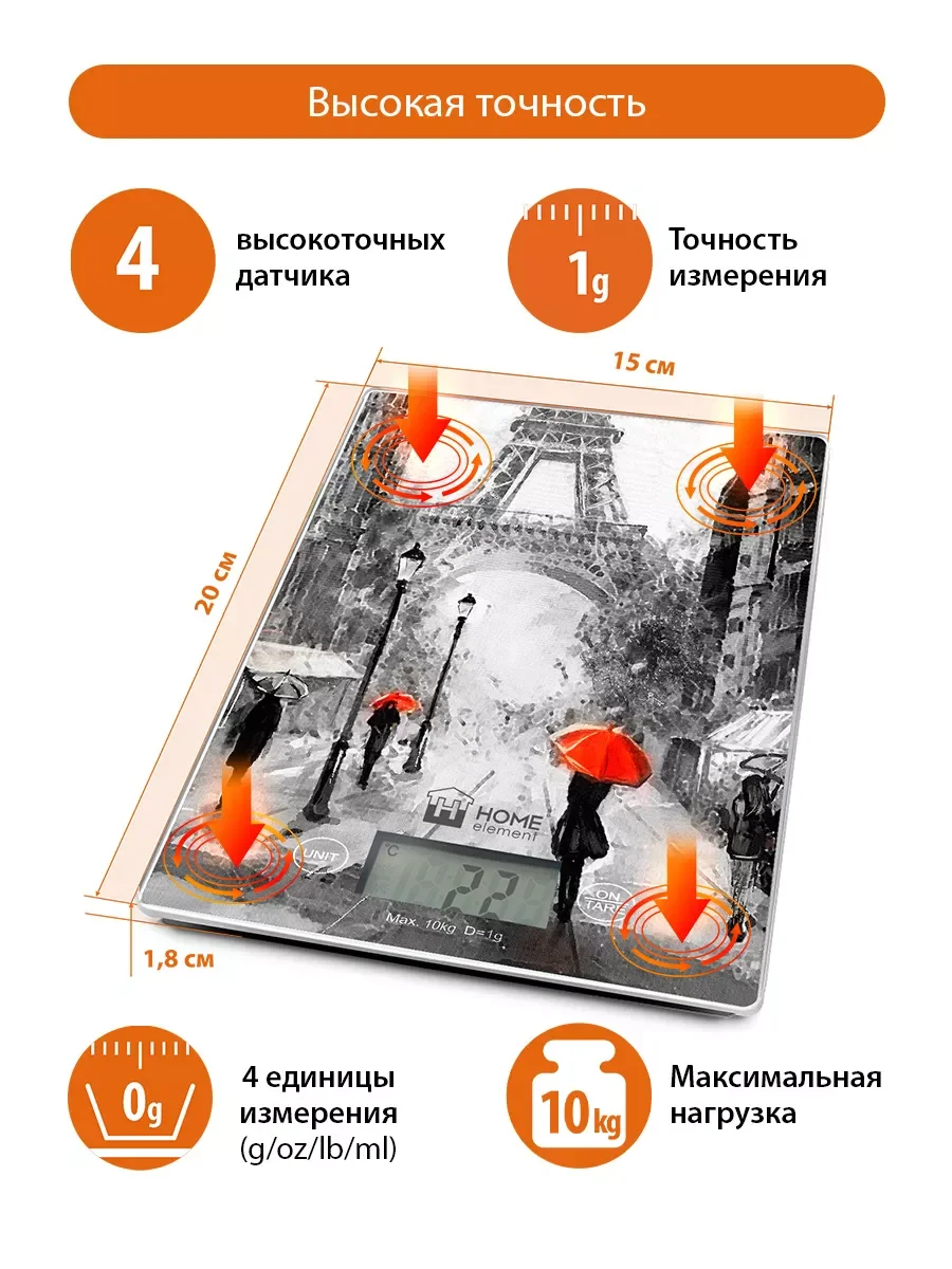 Красный весы кухонные электронные HOME ELEMENT HE-SC932 max 10кг, улицы Парижа