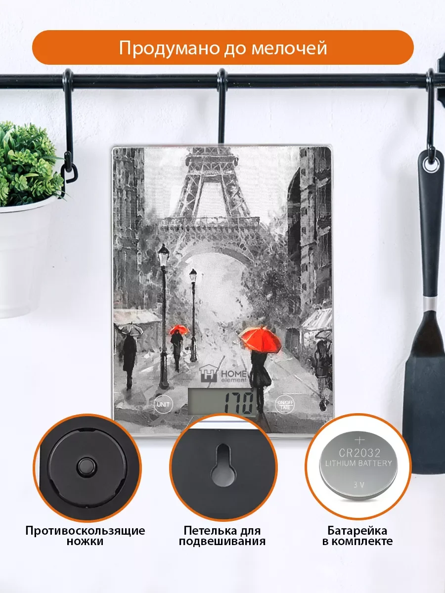 Красный весы кухонные электронные HOME ELEMENT HE-SC932 max 10кг, улицы Парижа