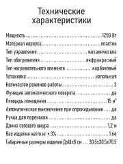 Черный инфракрасный обогреватель STINGRAY ST-IH1085A/ карбоновый нагревательный элемент/ 1200Вт
