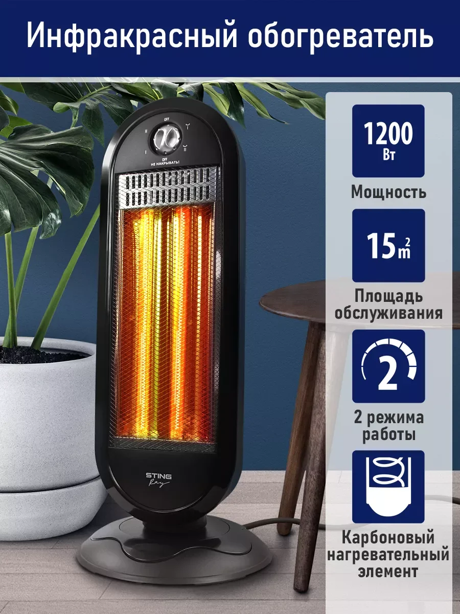 Черный инфракрасный обогреватель STINGRAY ST-IH1085A/ карбоновый нагревательный элемент/ 1200Вт