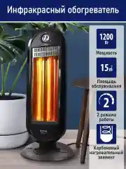 Черный инфракрасный обогреватель STINGRAY ST-IH1085A/ карбоновый нагревательный элемент/ 1200Вт