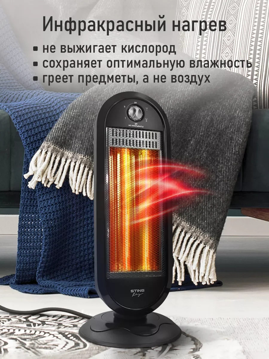 Черный инфракрасный обогреватель STINGRAY ST-IH1085A/ карбоновый нагревательный элемент/ 1200Вт