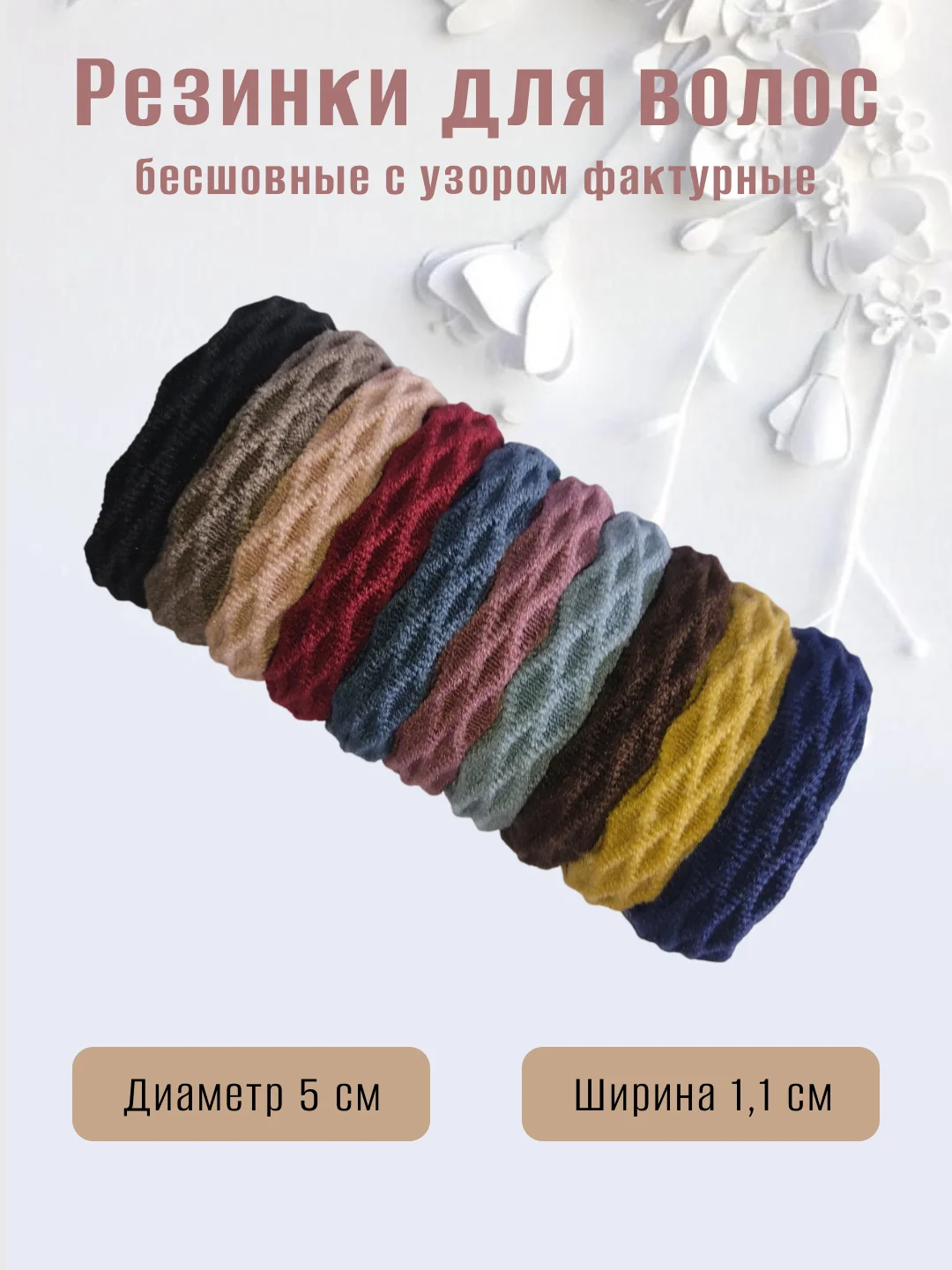 Разноцветный резинки для волос, 10 штук, с узором фактурные, темные