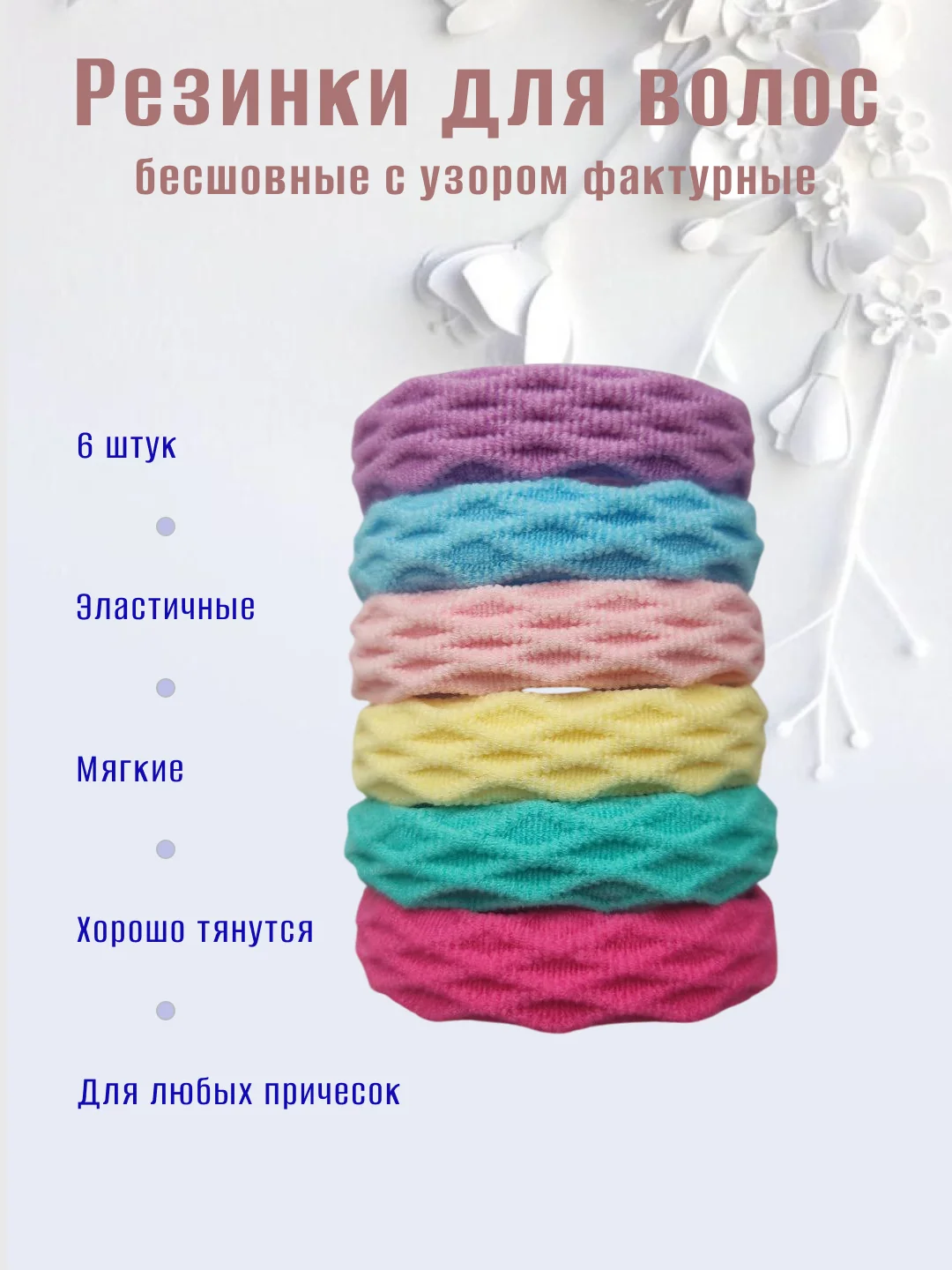 Фуксия резинки для волос, 10 штук, с узором фактурные, темные