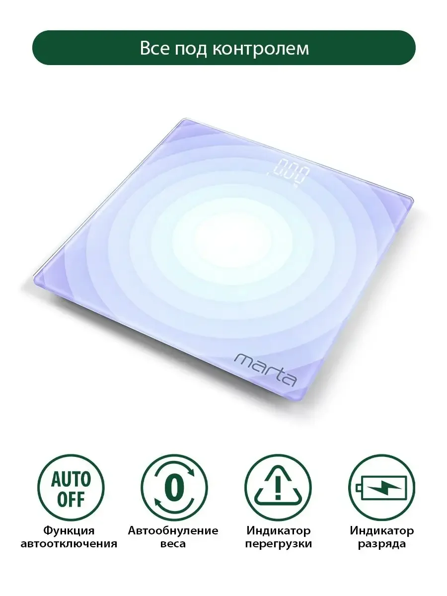 Розовый умные диагностические весы MARTA MT-SC3603 , LED дисплей, Bluetooth, лиловый