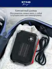 Красный тепловентилятор STINGRAY ST-FH1050A / яркий коралл