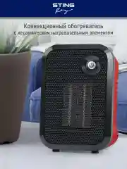 Красный тепловентилятор STINGRAY ST-FH1050A / яркий коралл