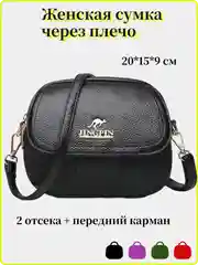 Черный сумка женская через плечо на ремне, 2 отсека, 4 цвета