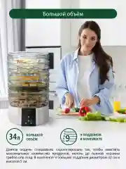 Прозрачный сушилка для овощей и фруктов MARTA MT-FD1886C 700 Ватт/ 15 поддонов/ белый жемчуг