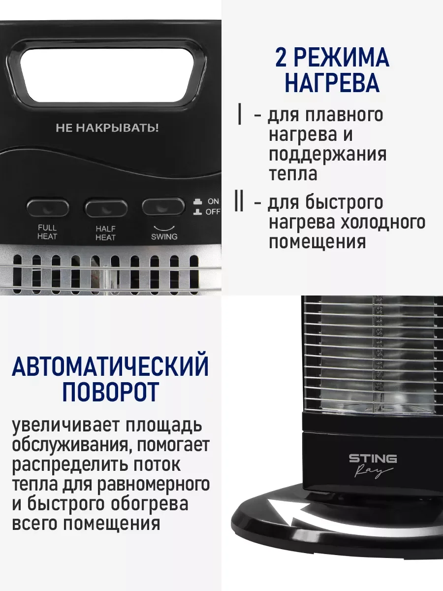 Черный инфракрасный обогреватель STINGRAY ST-IH1084A с карбоновым нагревательным элементом/1200Вт