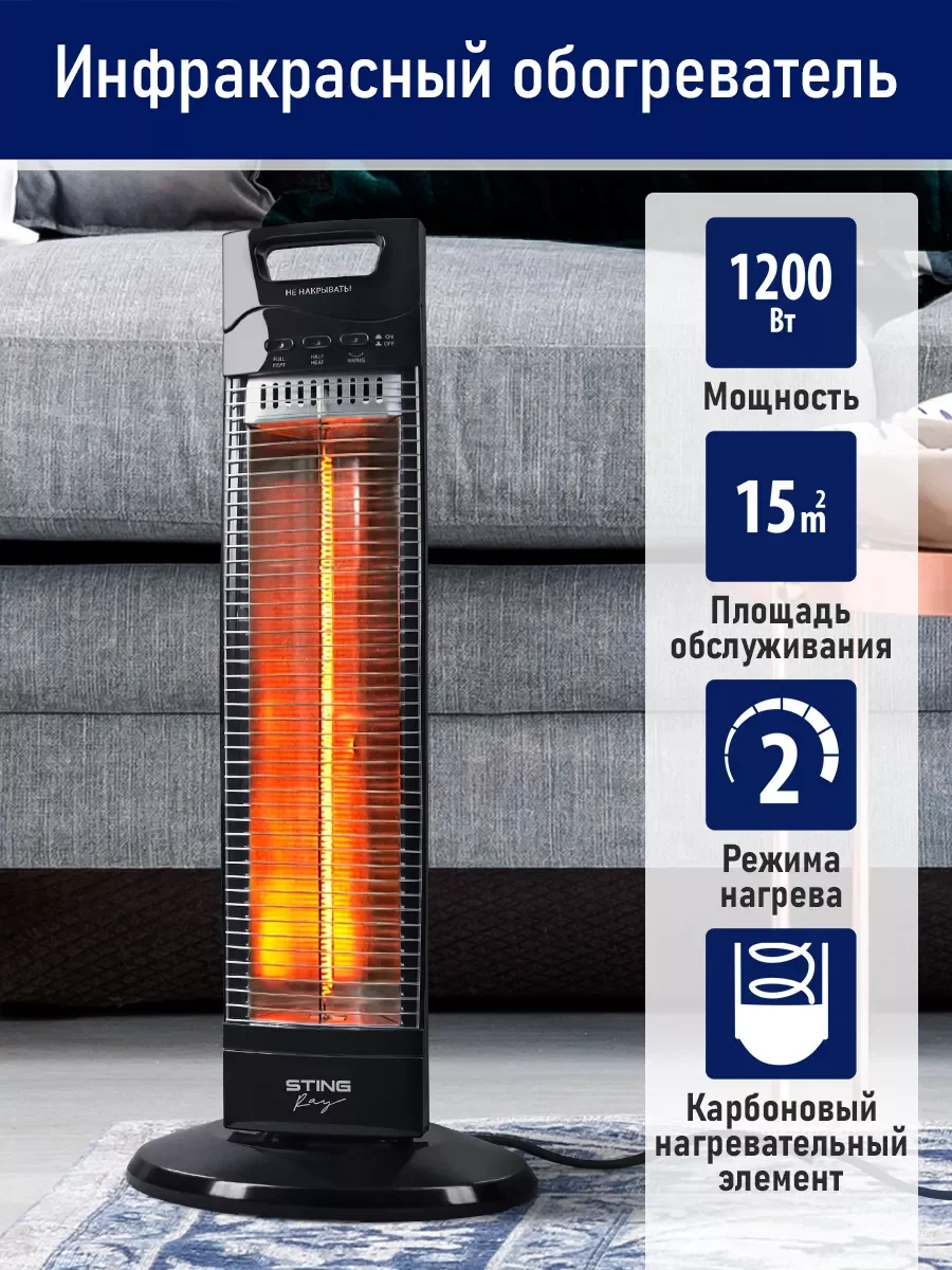 Черный инфракрасный обогреватель STINGRAY ST-IH1084A с карбоновым нагревательным элементом/1200Вт