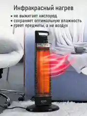 Черный инфракрасный обогреватель STINGRAY ST-IH1084A с карбоновым нагревательным элементом/1200Вт