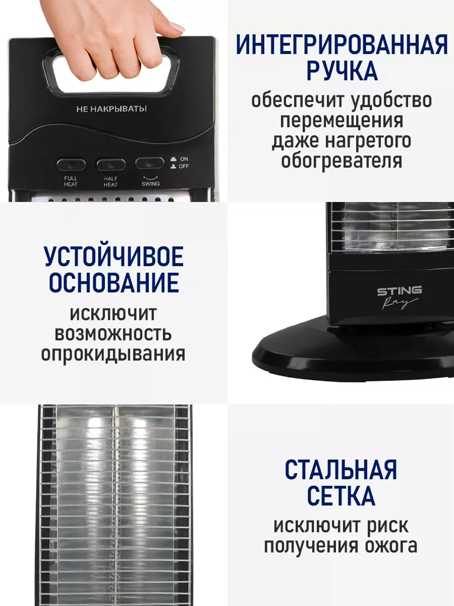 Черный инфракрасный обогреватель STINGRAY ST-IH1084A с карбоновым нагревательным элементом/1200Вт