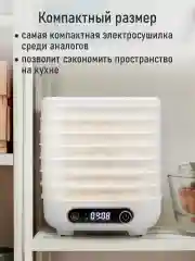 Белый сушилка для овощей и фруктов STINGRAY ST-FD713B, 7 поддонов, мощность 350 Вт, белый