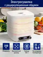 Белый сушилка для овощей и фруктов STINGRAY ST-FD713B, 7 поддонов, мощность 350 Вт, белый