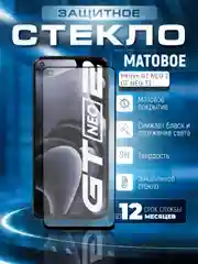 Черный защитное матовое стекло для Realme GT Neo 2 / GT Neo 3T (Реалми ГТ Нео 2 / ГТ Нео 3Т)
