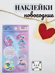 Фиолетовый наклейки новогодние бумажные, на подарки, 9*16 см. Символ года - Змея