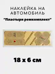 Алый наклейка на авто, JDM аниме стикер на машину, 18 х 6 см