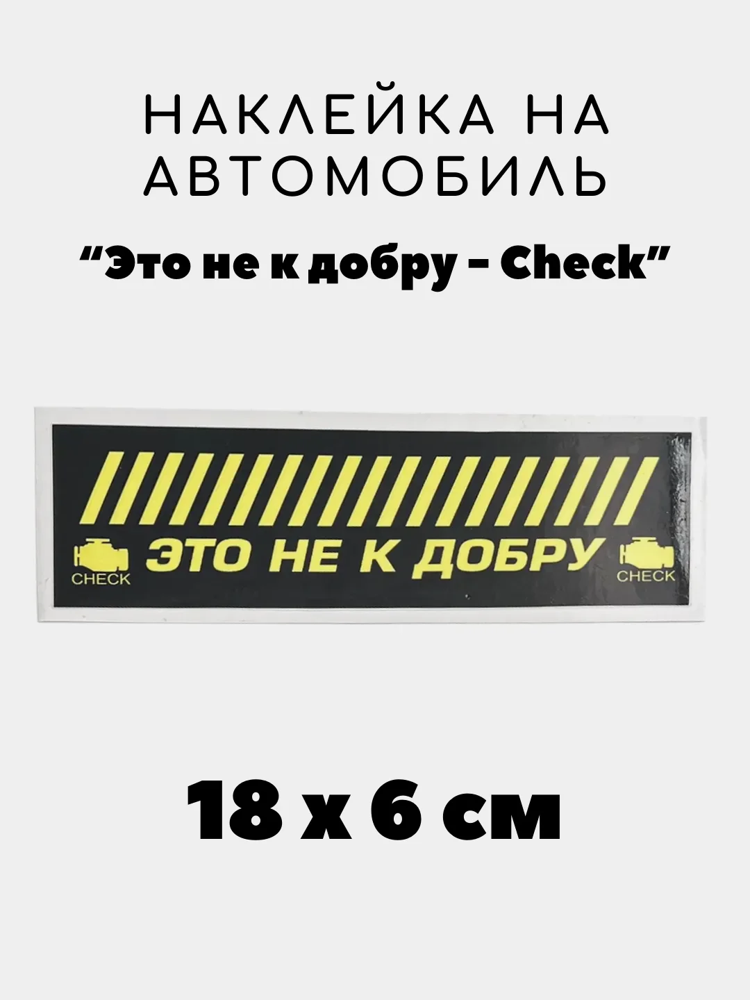 Бежевый наклейка на авто, JDM аниме стикер на машину, 18 х 6 см