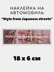 Бежевый меланж наклейка на авто, JDM аниме стикер на машину, 18 х 6 см