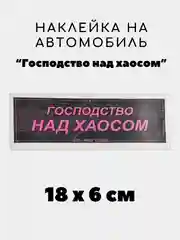 Белый наклейка на авто, JDM аниме стикер на машину, 18 х 6 см