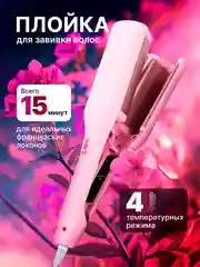 Розовый плойка для локонов волна, щипцы, мультистайлер, стайлер для завивки волос, 4 температуры