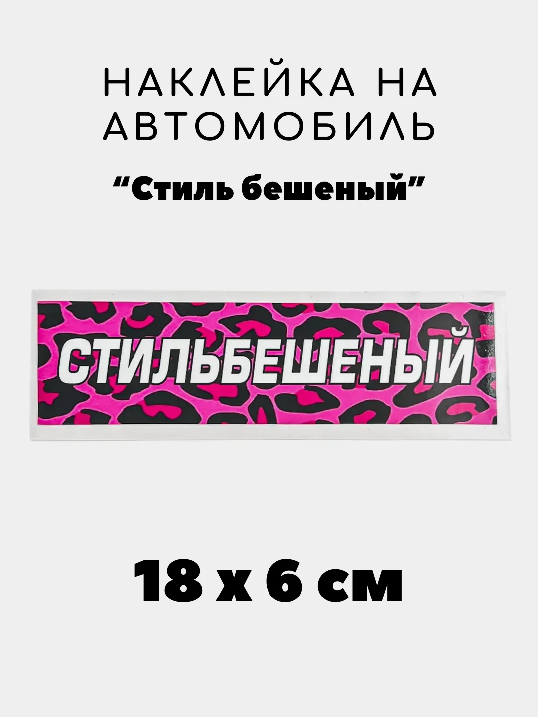 Зеленый наклейка на авто, JDM аниме стикер на машину, 18 х 6 см