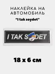Зелёный хаки наклейка на авто, JDM аниме стикер на машину, 18 х 6 см
