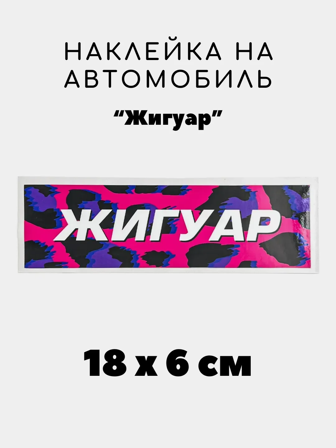 Золотистый хаки наклейка на авто, JDM аниме стикер на машину, 18 х 6 см
