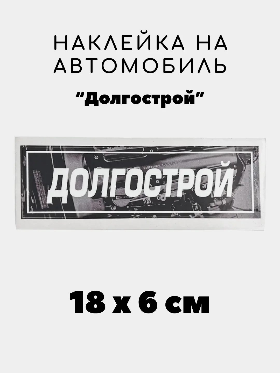 Индиго наклейка на авто, JDM аниме стикер на машину, 18 х 6 см
