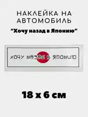 Кораллово-розовый наклейка на авто, JDM аниме стикер на машину, 18 х 6 см