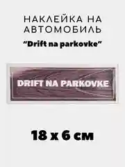 Коралловый наклейка на авто, JDM аниме стикер на машину, 18 х 6 см