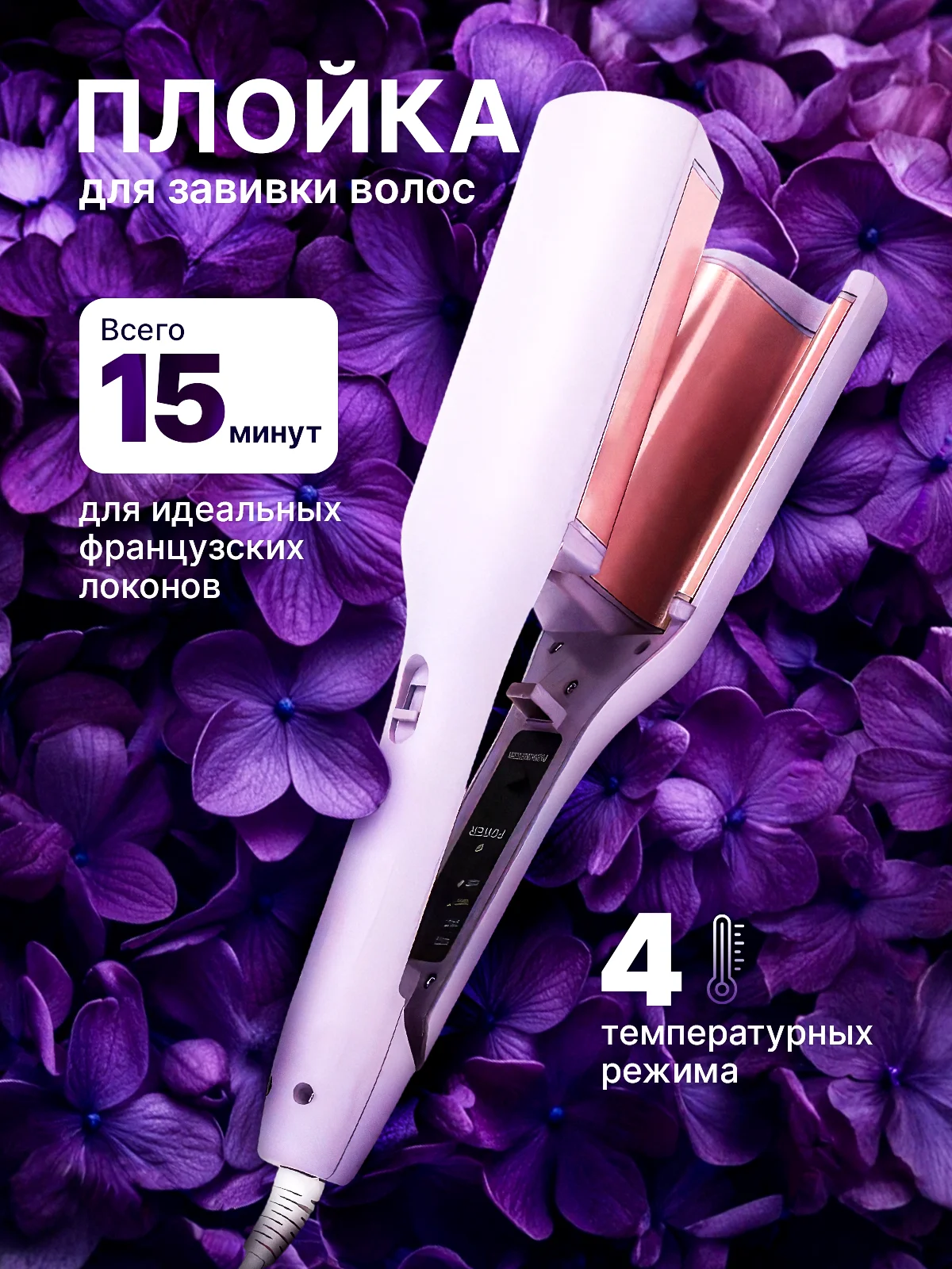Фиолетовый плойка для локонов волна, щипцы, мультистайлер, стайлер для завивки волос, 4 температуры